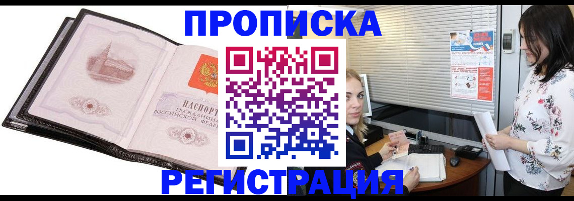 прописка 2025 в Владикавказе